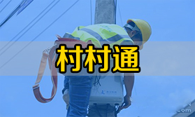 做村村通，光纖熔接機需具備這些功能，才能助你輕松通過驗收！