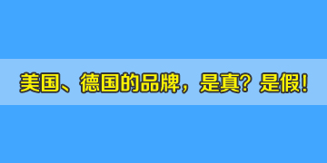 市場(chǎng)中美國(guó)、德國(guó)品牌的光纖熔接機(jī)，真是進(jìn)口機(jī)器嗎？